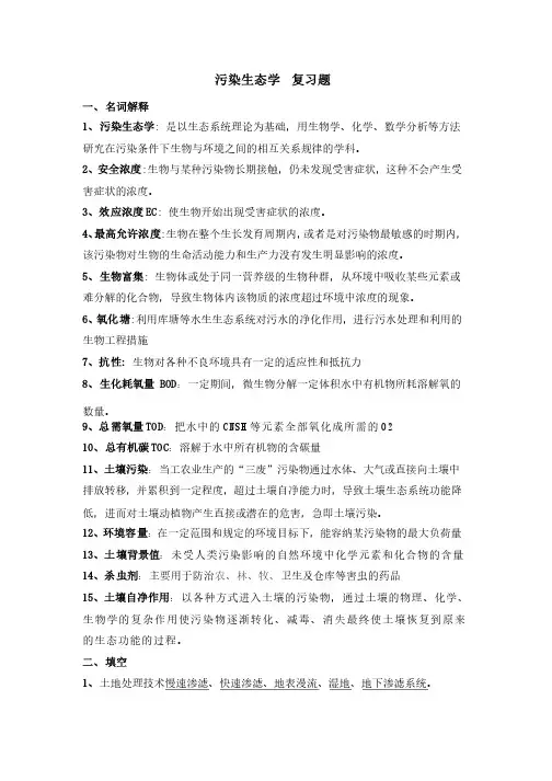 污染生态学——精选推荐