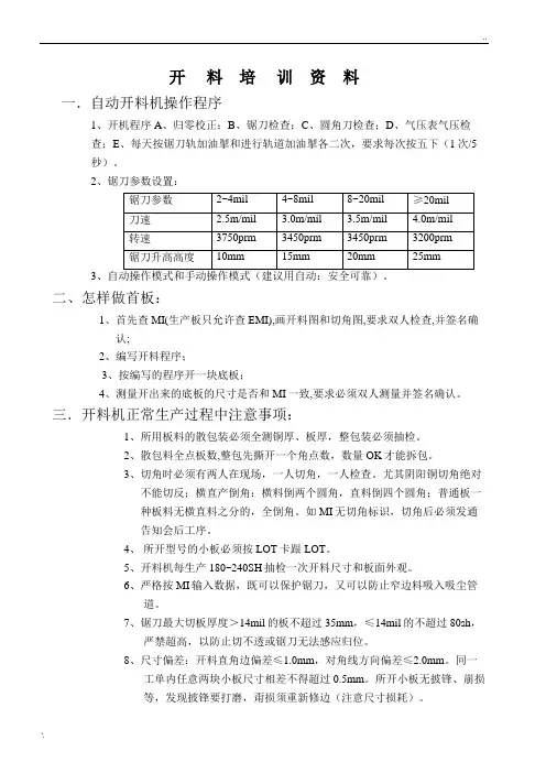 开料培训资料