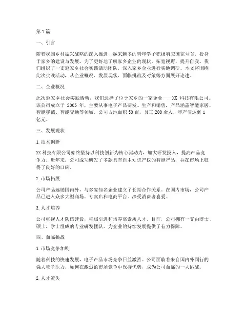 返家乡社会实践活动企业(2篇)