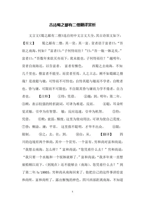 古诗蜀之鄙有二僧翻译赏析