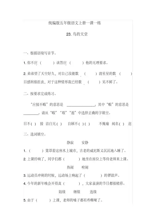 五年级上册语文试题-23鸟的天堂一课一练含答案人教部编版