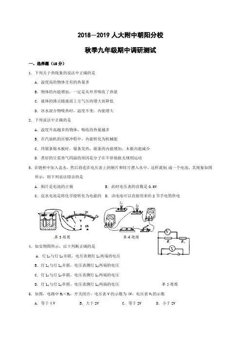北京市人大附中2018-2019学年第一学期九年级物理期中测试题及答案