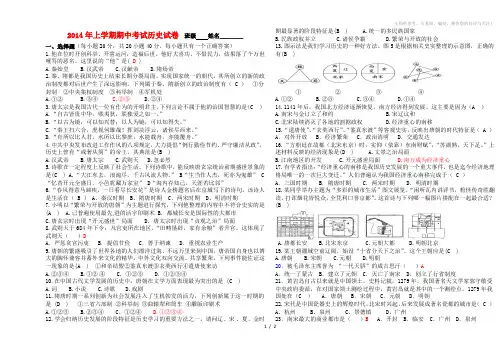 2014年上学期期中考试历史试卷及答案