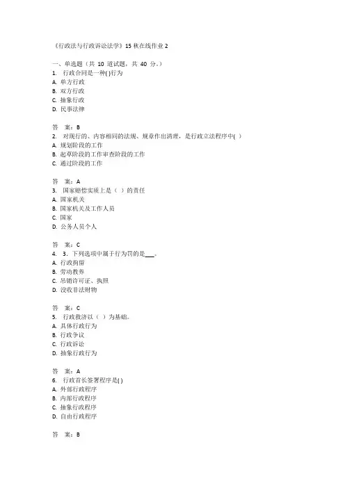 兰州大学《行政法与行政诉讼法学》15秋在线作业2满分答案