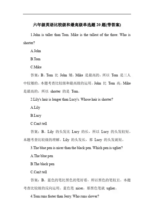 六年级英语比较级和最高级单选题20题(带答案)