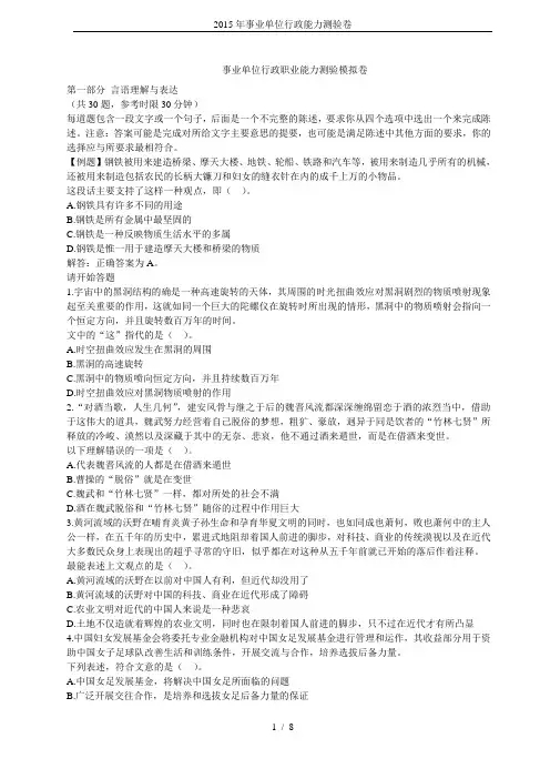 2015年事业单位行政能力测验卷