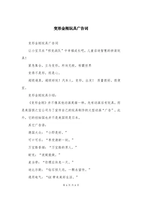 变形金刚玩具广告词