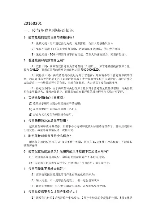 猪临床问题及答案(20160301)