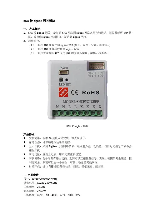 控制智能家居设备和场景-KNX转zigbee
