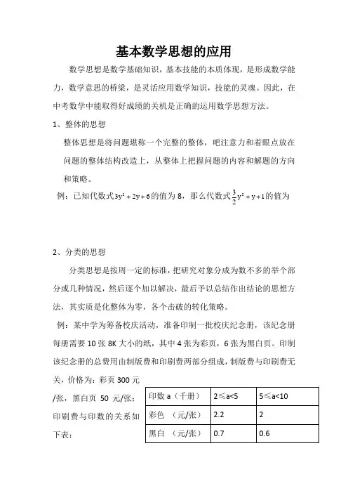 基本数学思想的应用
