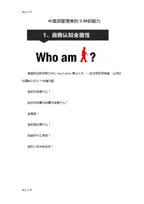 中高层管理者的9种软能力培训课件