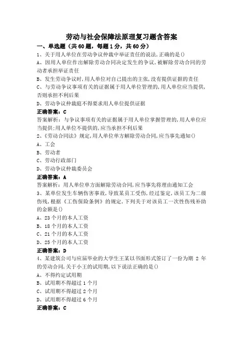 劳动与社会保障法原理复习题含答案