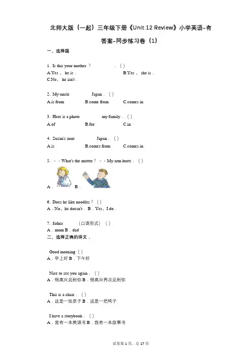 北师大版(一起)三年级下册《Unit 12 Review》 同步练习卷(1)