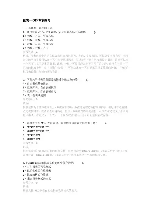 报表(VF)
