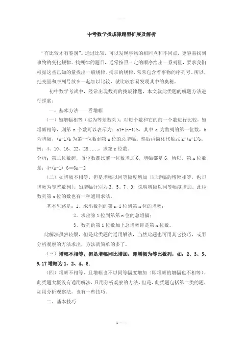 中考数学找规律题型汇总及解析