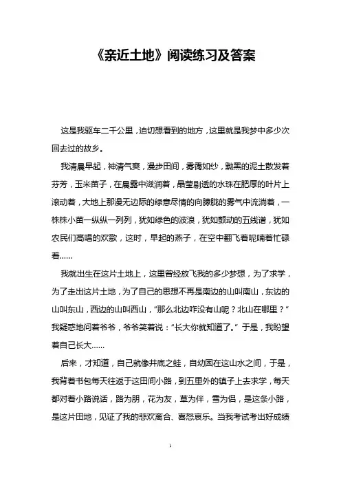 《亲近土地》阅读练习及答案