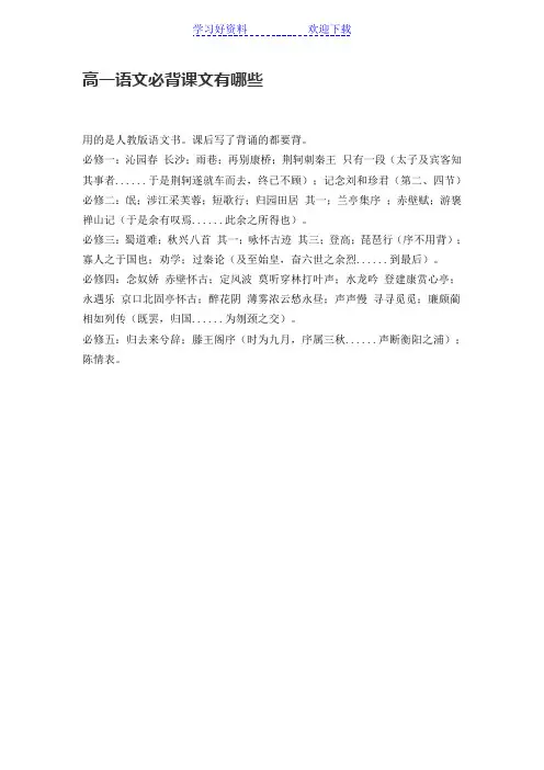 高一语文必背课文有哪些