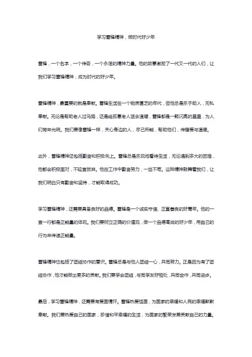 学习雷锋精神,做时代好少年4篇                           