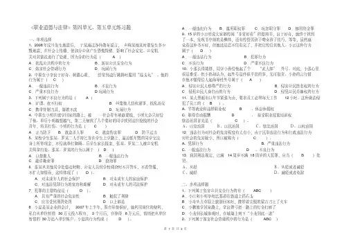 (完整版)职业道德与法律第四单元练习题
