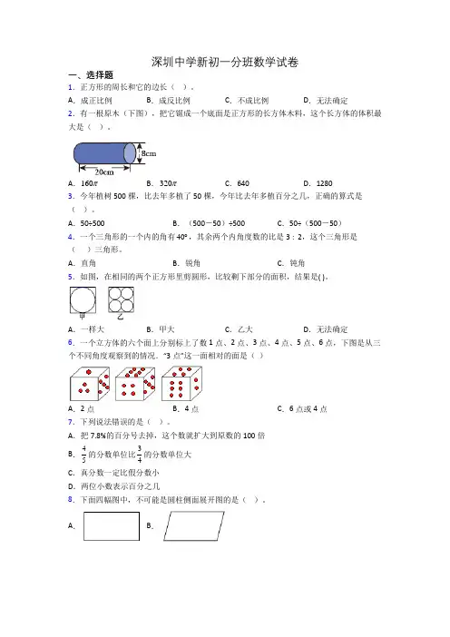 深圳中学新初一分班数学试卷