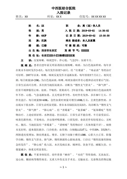 中西医结合医院住院病历书写示例