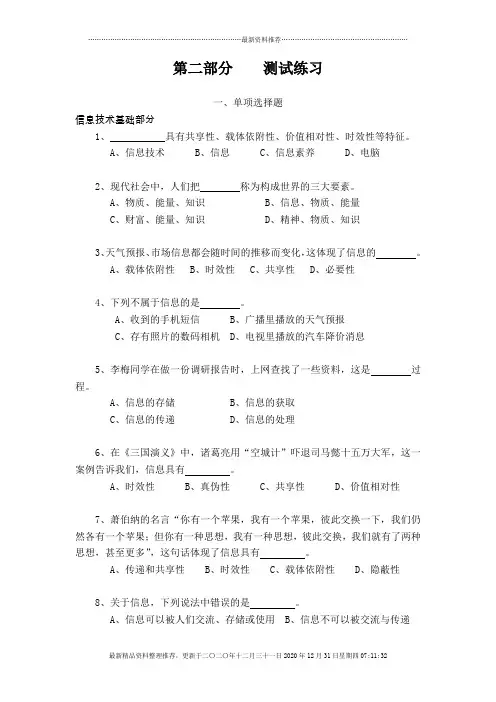 XXXX年云南省初中学业水平标准与考试说明(信息技术)第