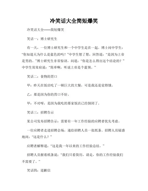 冷笑话大全简短爆笑
