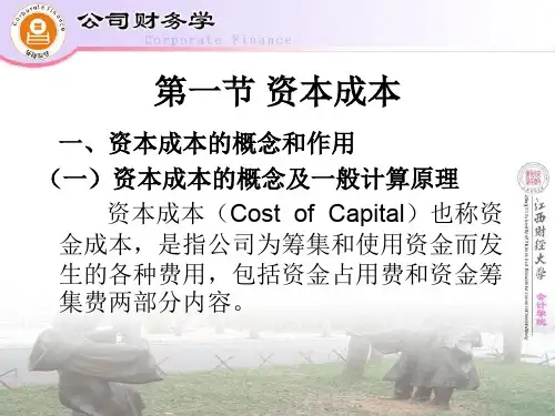 综合资本成本的含义及计算公式