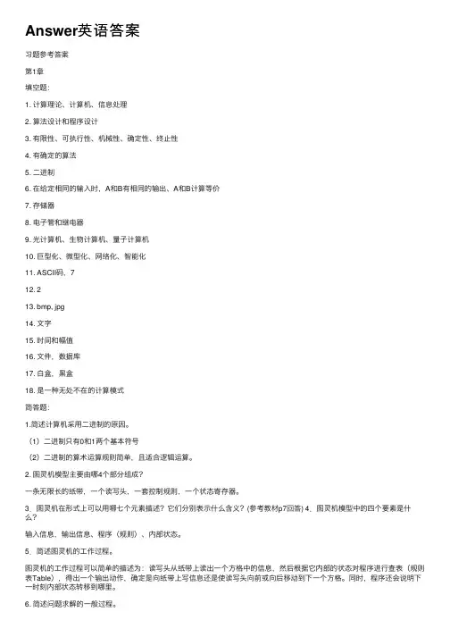 Answer英语答案