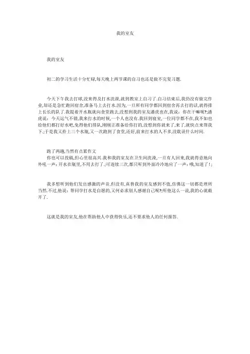 我的室友
