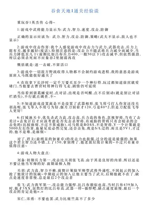 吞食天地1通关经验谈