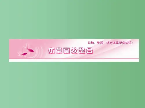高中数学 2 本章高效整合 新人教A版必修1
