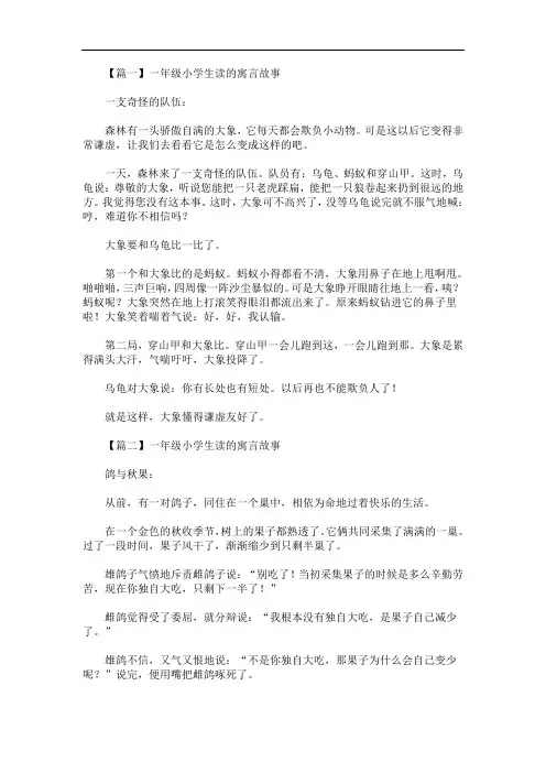 最新一年级小学生读的寓言故事