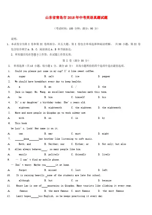 【推荐】山东省青岛市2018年中考英语真题试题(含答案)