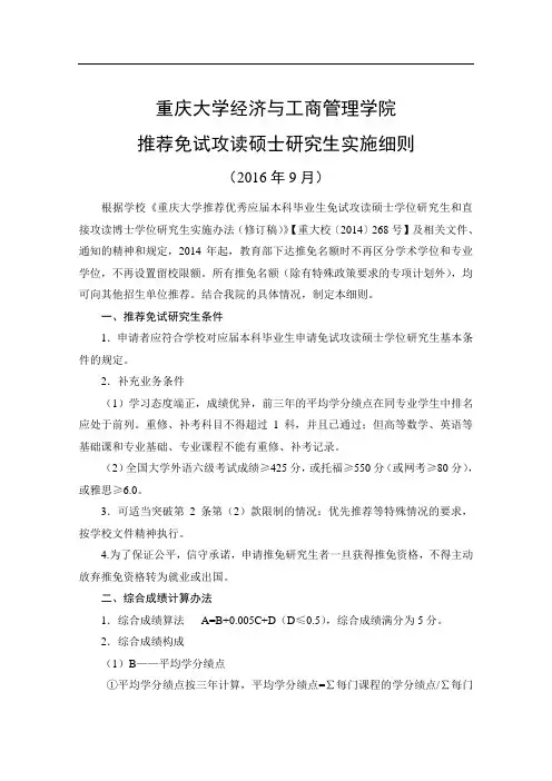 重庆大学经济与工商管理学院