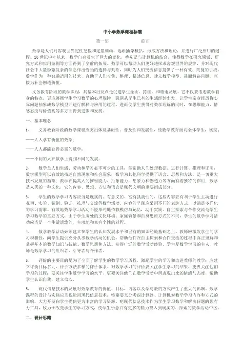 中小学数学新课程标准