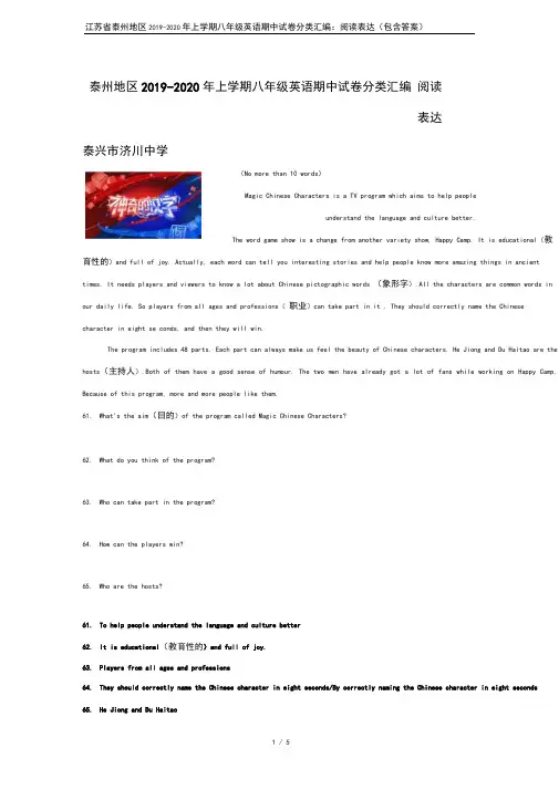 江苏省泰州地区2019-2020年上学期八年级英语期中试卷分类汇编：阅读表达(包含答案)