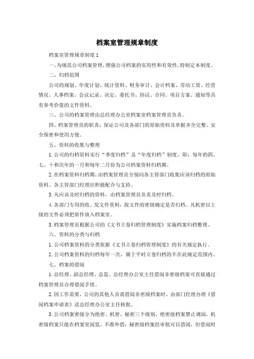 档案室管理规章制度
