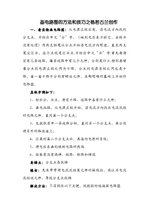 画电路图、连接实物图的方法和技巧