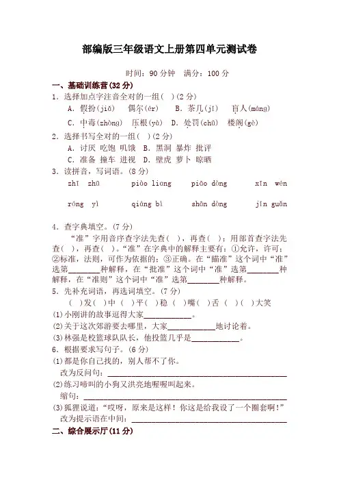 最新部编版小学三年级语文上册单元测试-第四单元达标卷及答案
