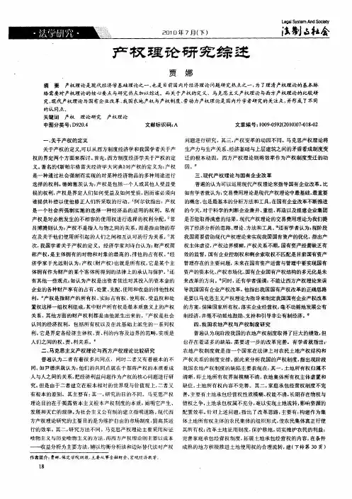 产权理论研究综述