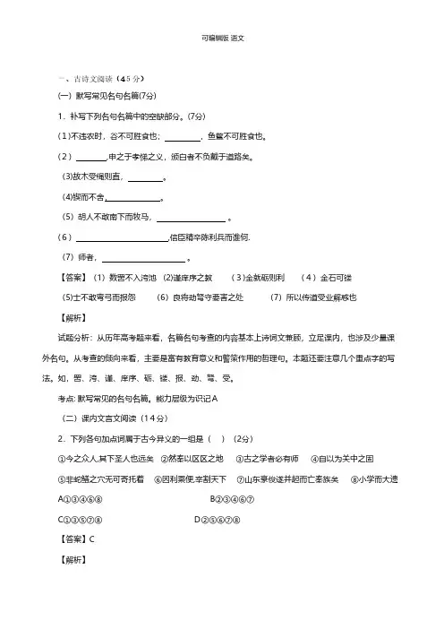 福建省三明市第一中学最新高一下学期第一次月考语文试题 Word版含解析