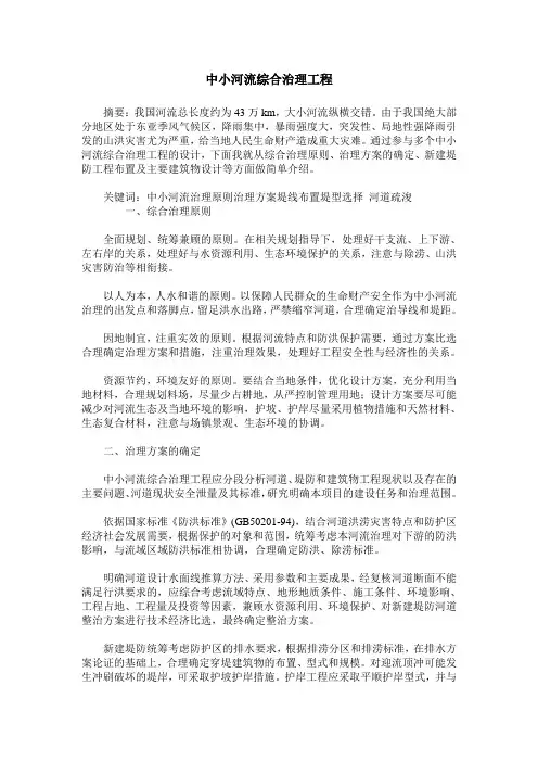 中小河流综合治理工程