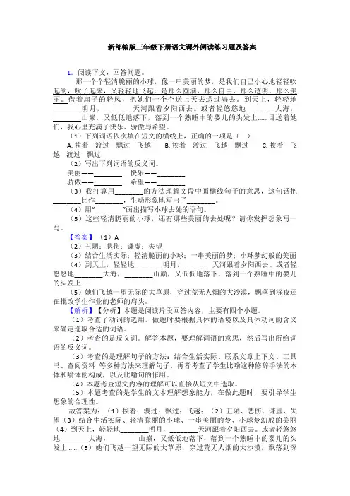 新部编版三年级下册语文课外阅读练习题及答案