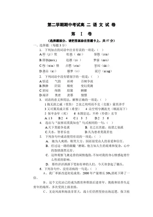 第二学期期中考试高二语文试卷