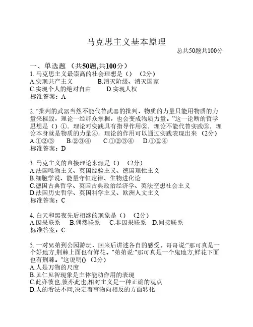 马克思主义基本原理2