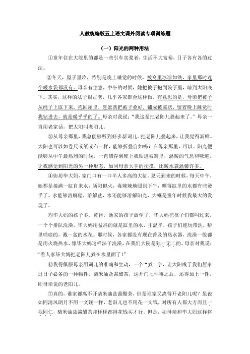 2019-2020学年部编版五年级上语文期末课外阅读专项训练题(含答案)