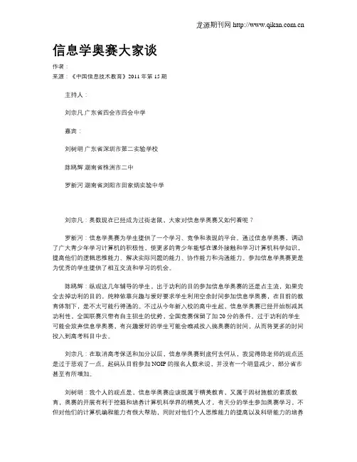 信息学奥赛大家谈