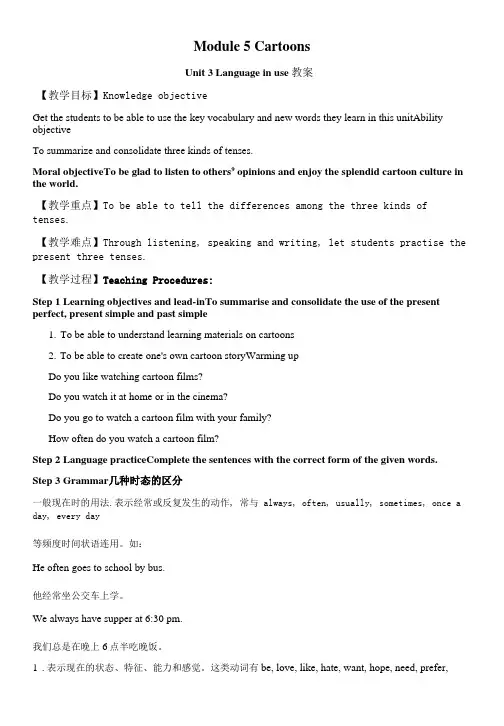 【备课】年春外研版英语八年级下册Module5Unit3--教案