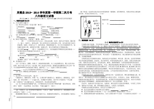 安徽省灵璧中学八年级第二次月考语文试卷(含答案)